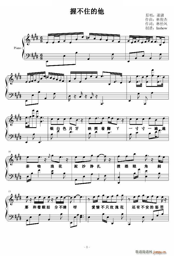握不住的他 - -简谱