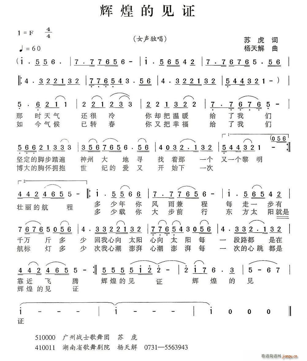 辉煌的见证简谱