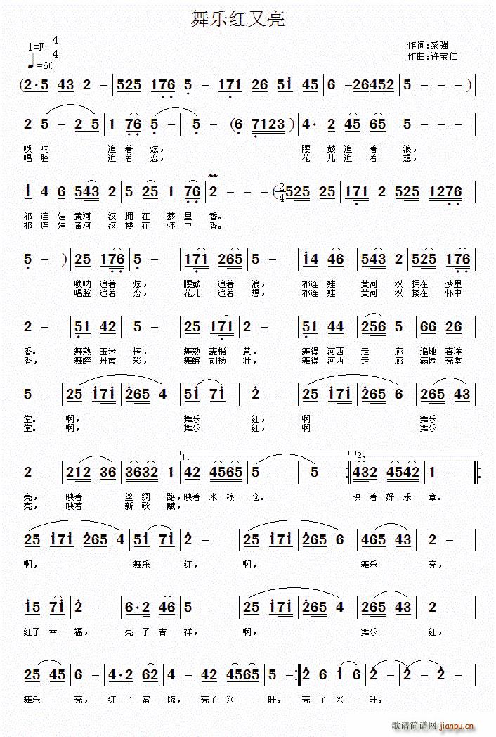 舞乐红又亮简谱