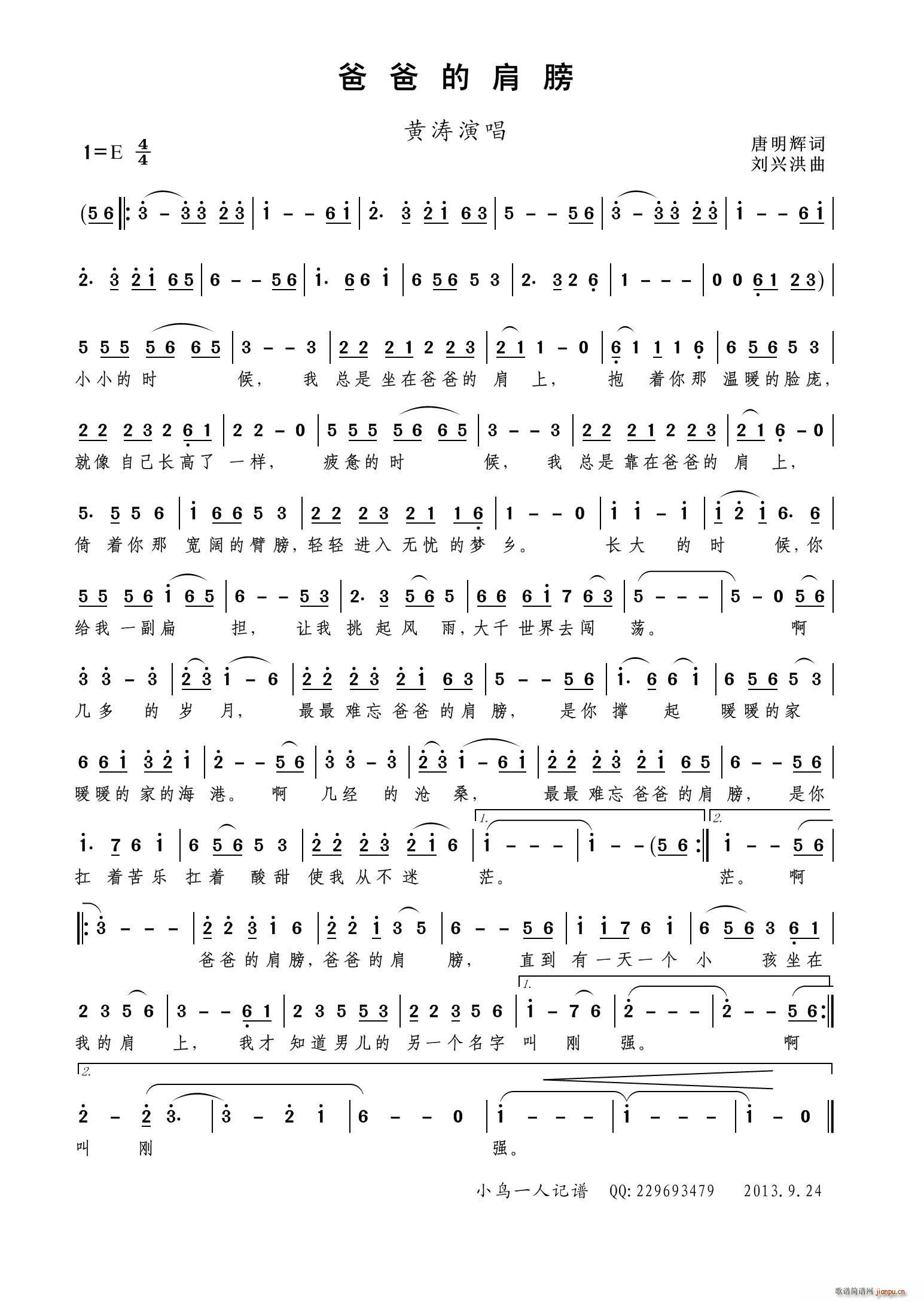 爸爸的肩膀简谱