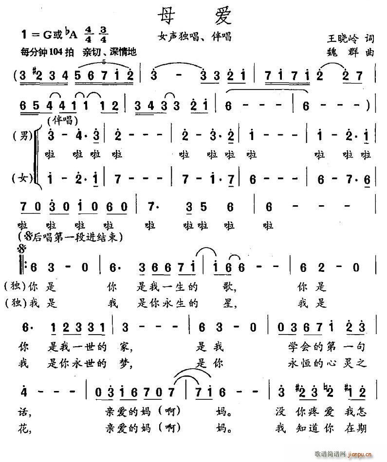 母爱（王晓岭词 魏群曲、独唱 ）简谱
