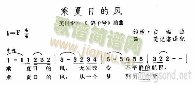 乘夏目的风简谱