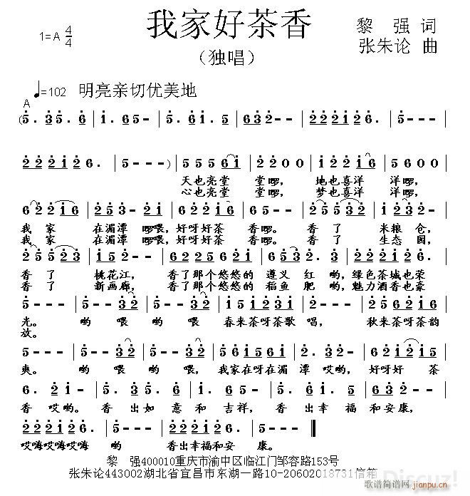 我家好茶香 黎强 词 张朱论 曲简谱