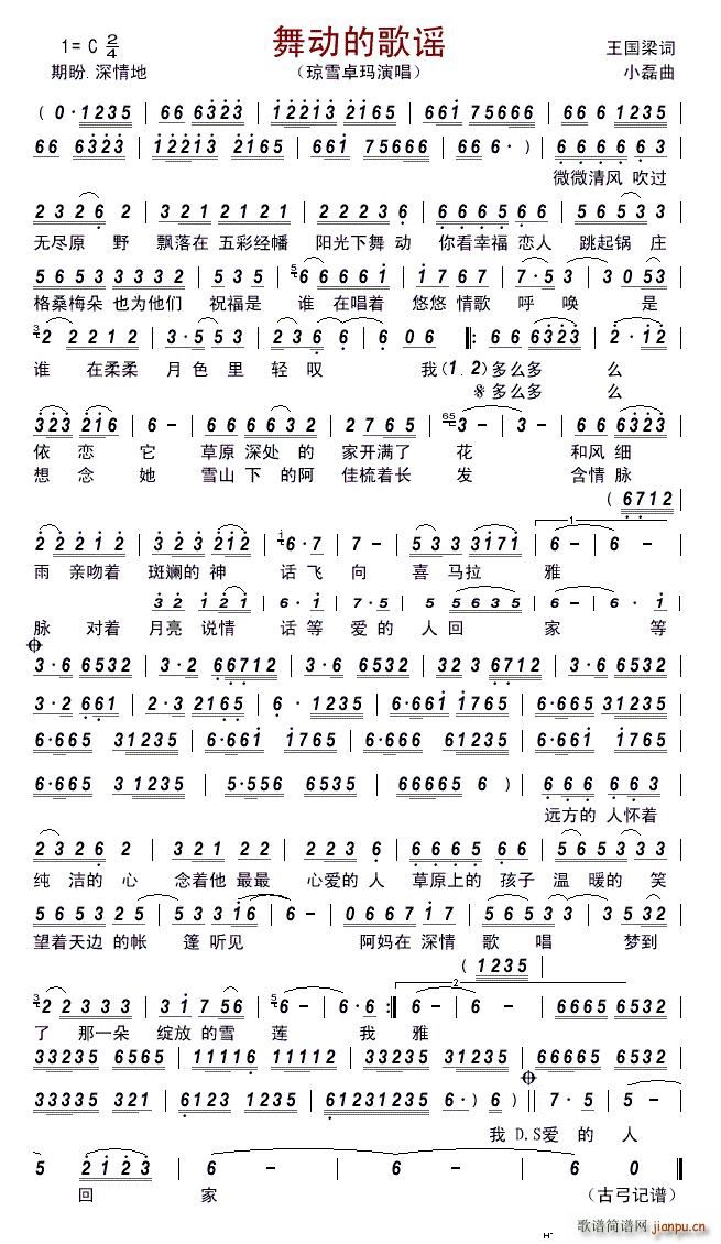 舞动的歌谣简谱