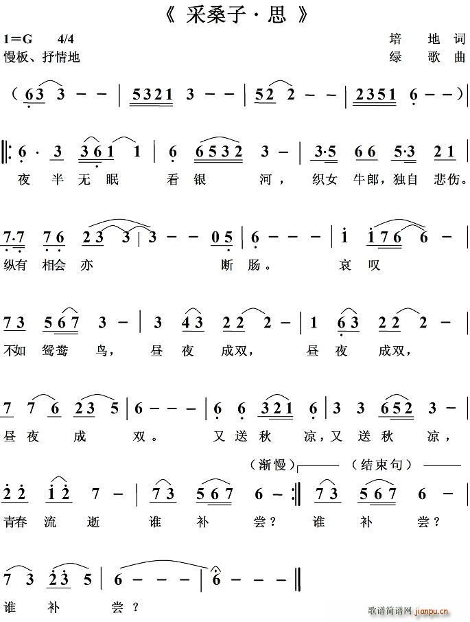《采桑子 思》简谱