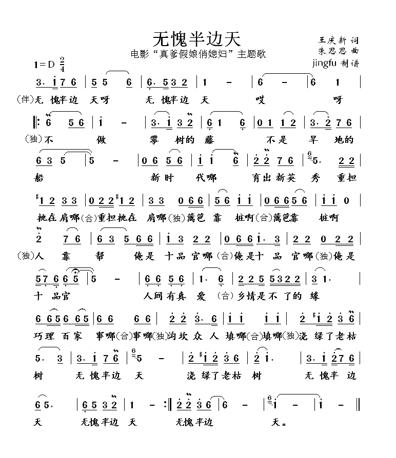 无愧半边天简谱