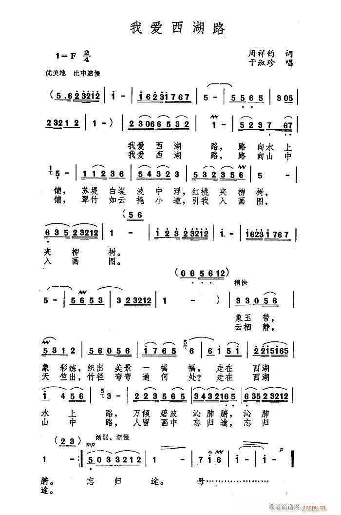 我爱西湖路简谱