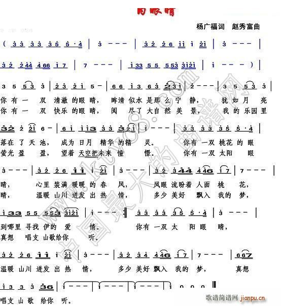 太阳的眼睛简谱