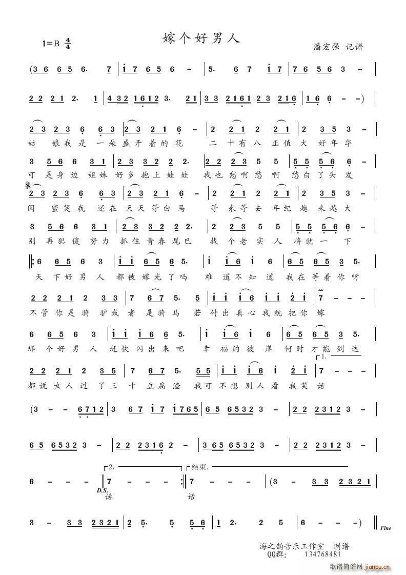 嫁个好男人 网络新歌简谱