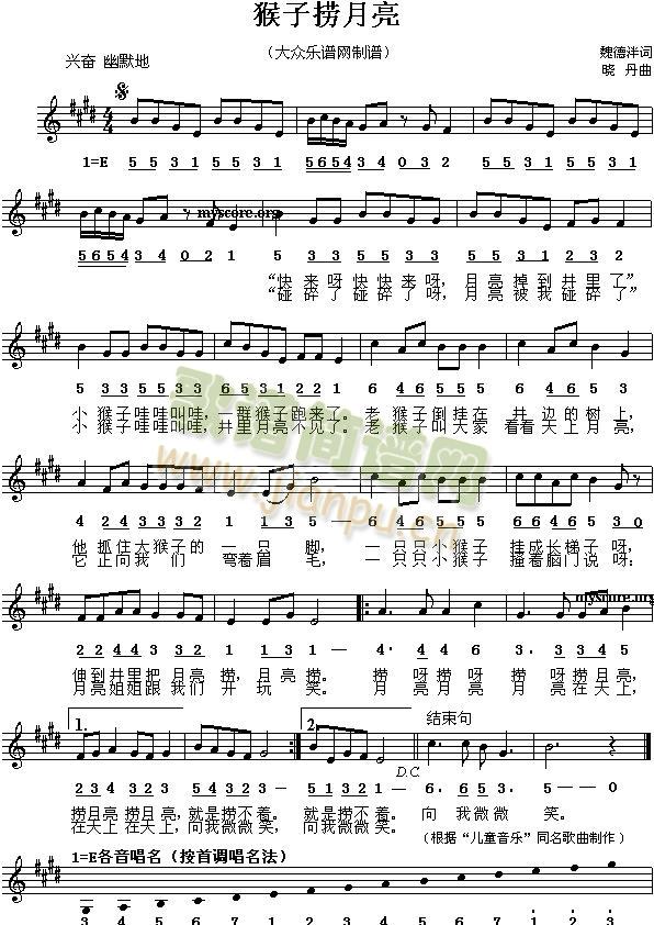 猴子捞月亮简谱