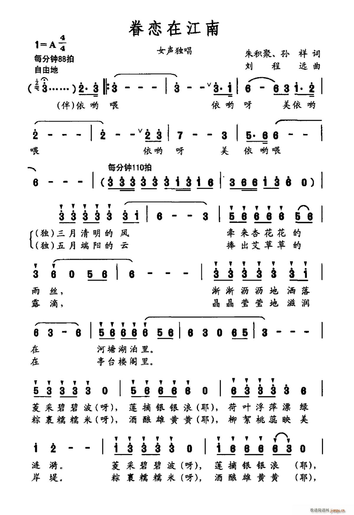 眷恋在江南简谱