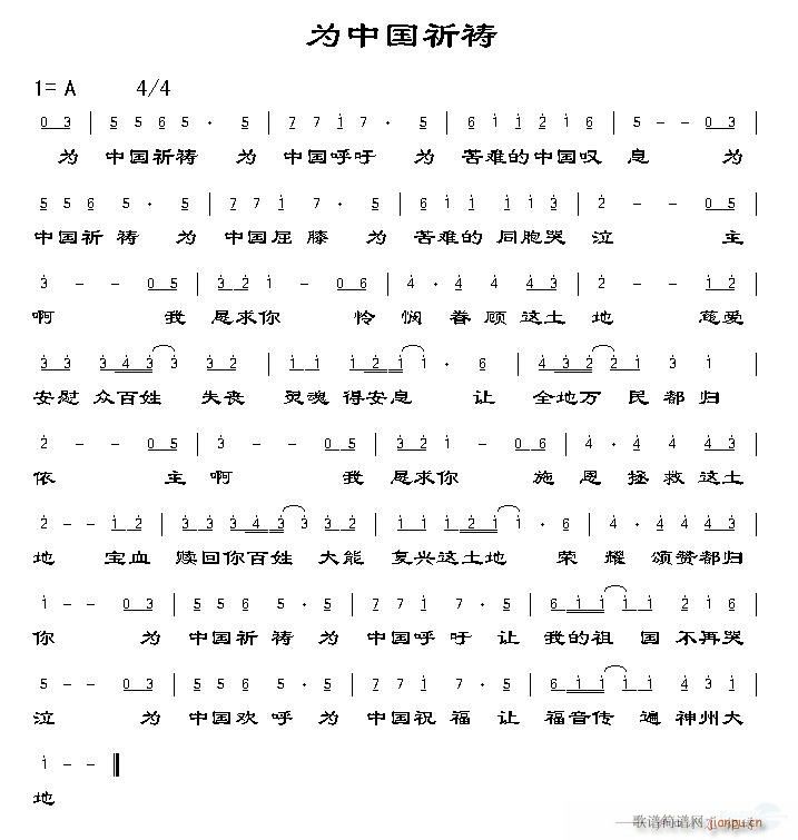 为中国祈祷简谱