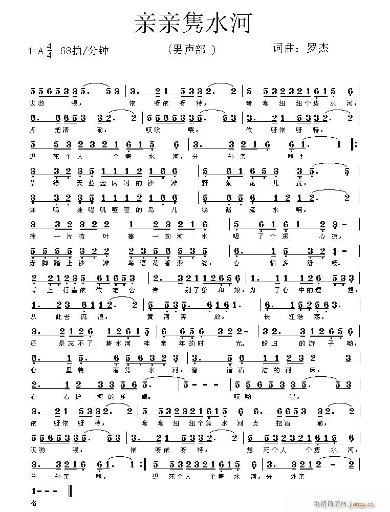[民通]  通城民歌《亲亲隽水河》简谱