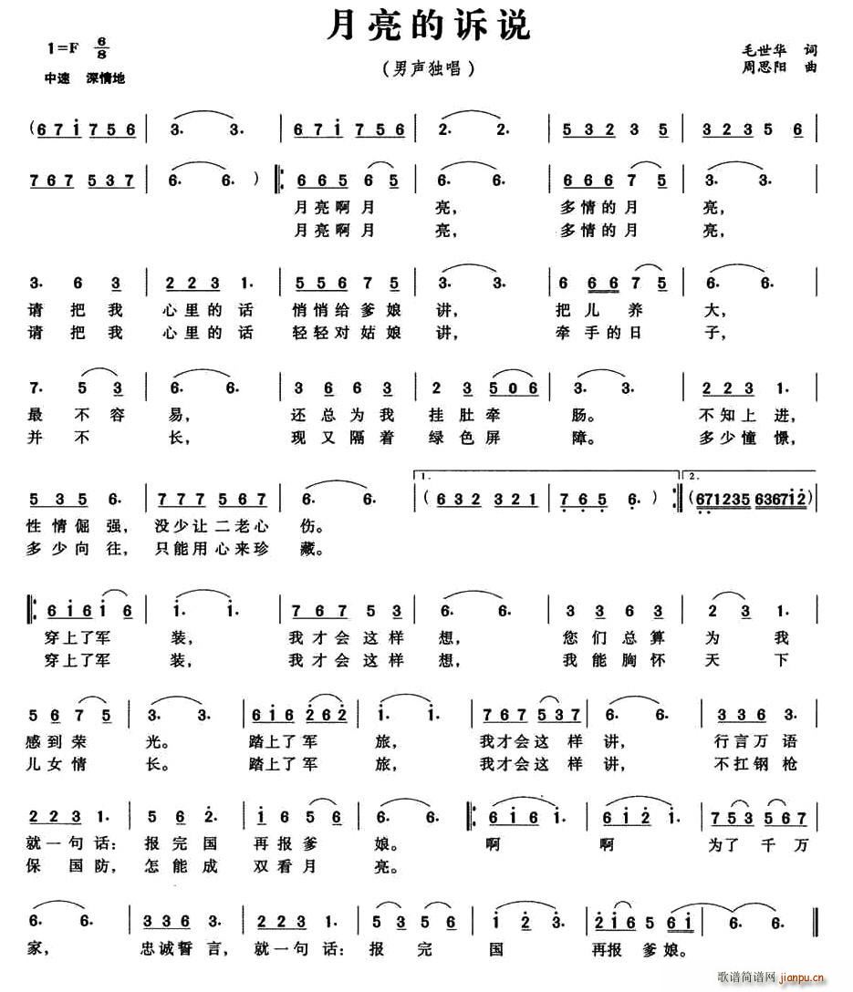 月亮的诉说简谱