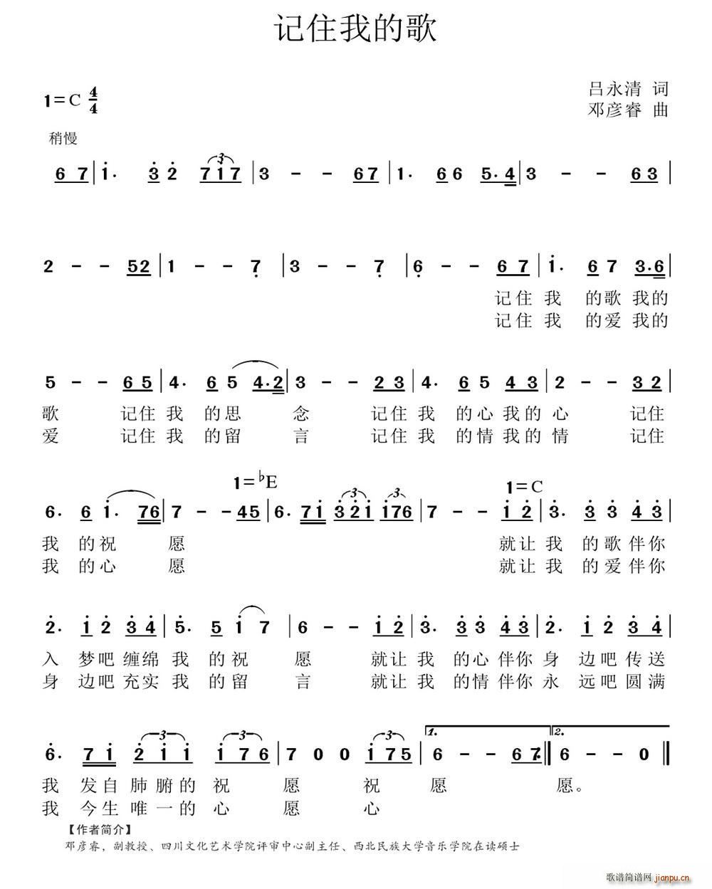 记住我的歌简谱