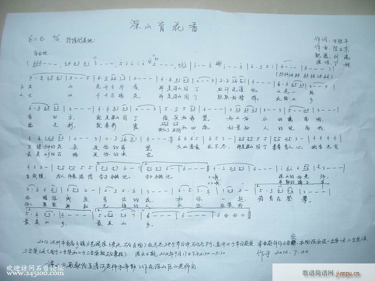 歌颂山村教师的歌曲《深山育花香》简谱
