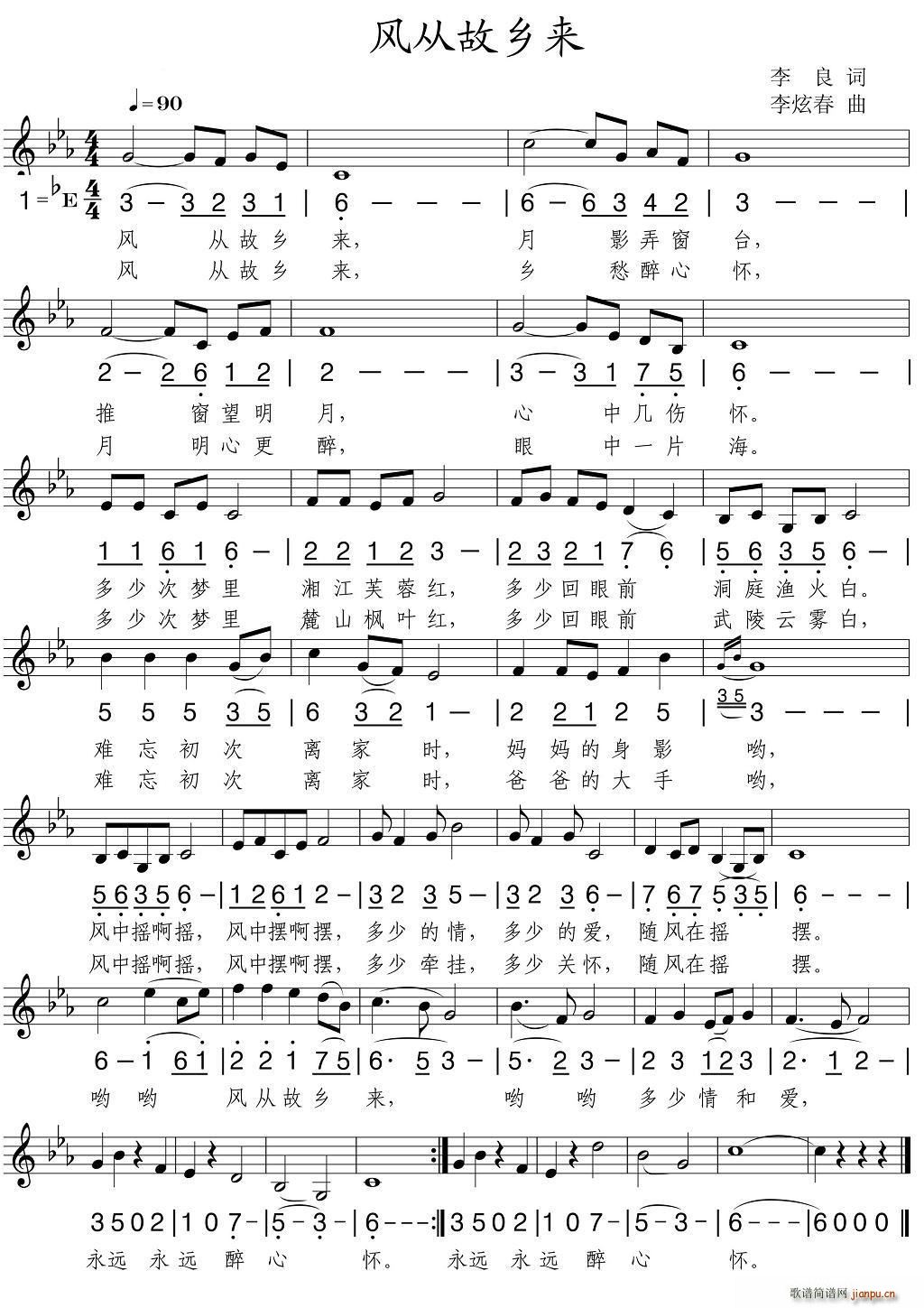 风从故乡来（ ）简谱