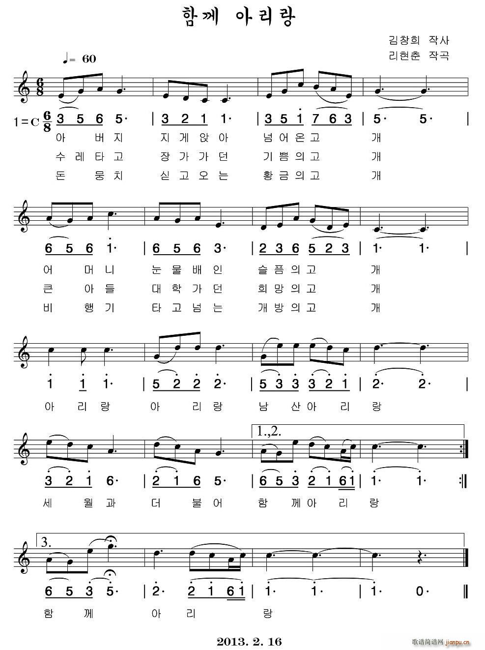 一起阿里郎（朝鲜族文、线混排版）简谱