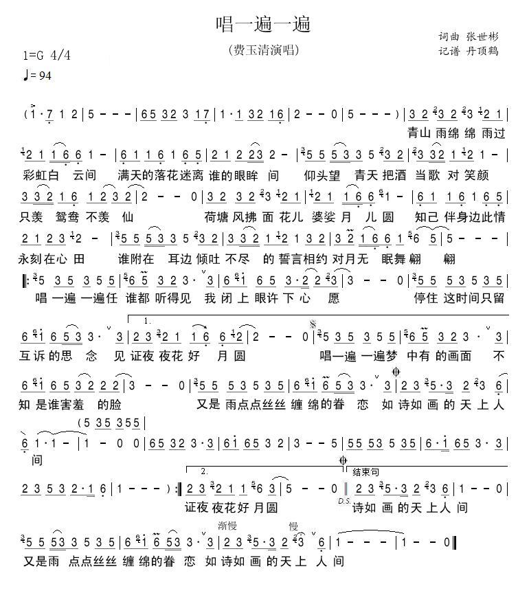 唱一遍一遍简谱