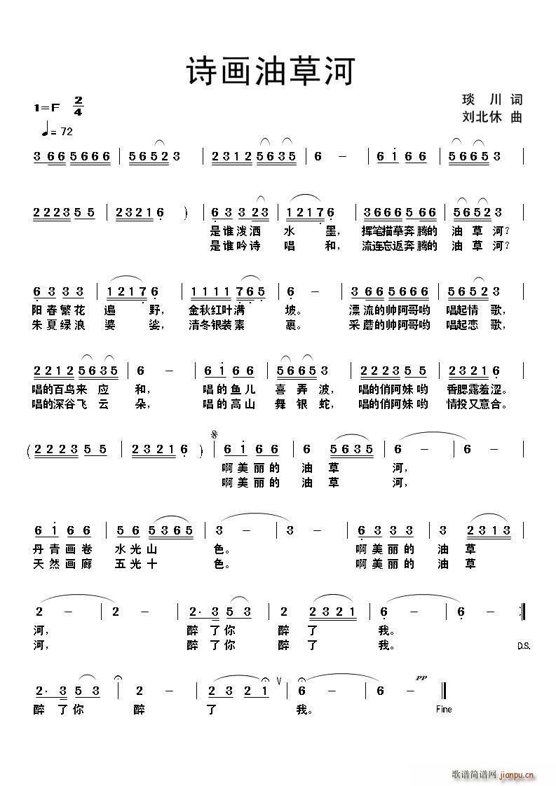 诗画油草河简谱