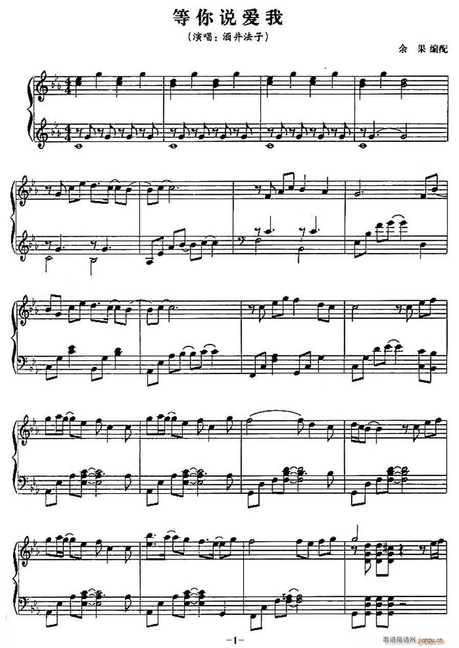 等你说爱我简谱