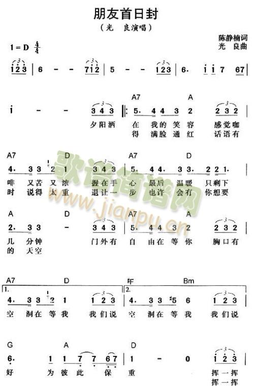 朋友首日封简谱