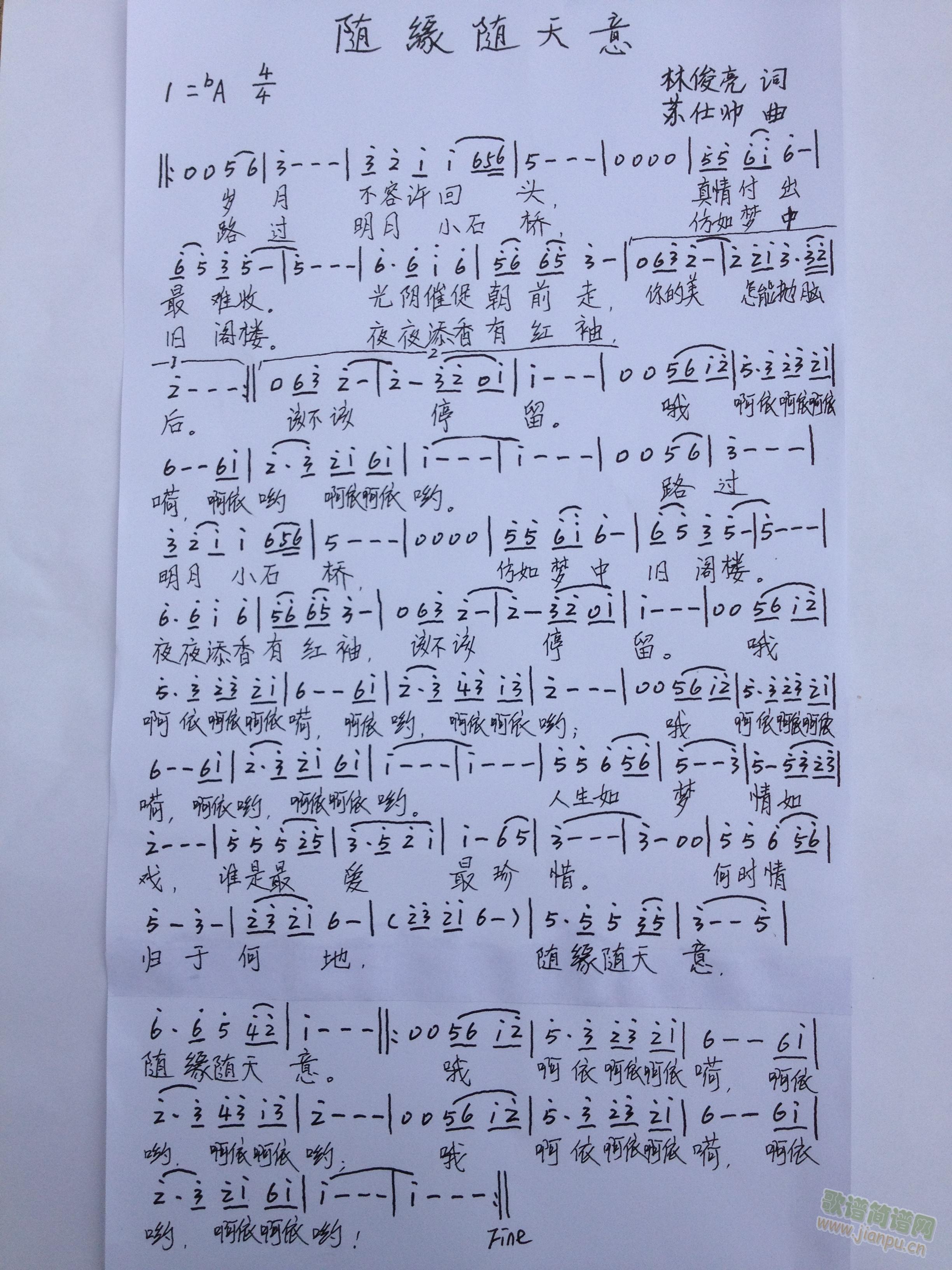 随缘随天意简谱