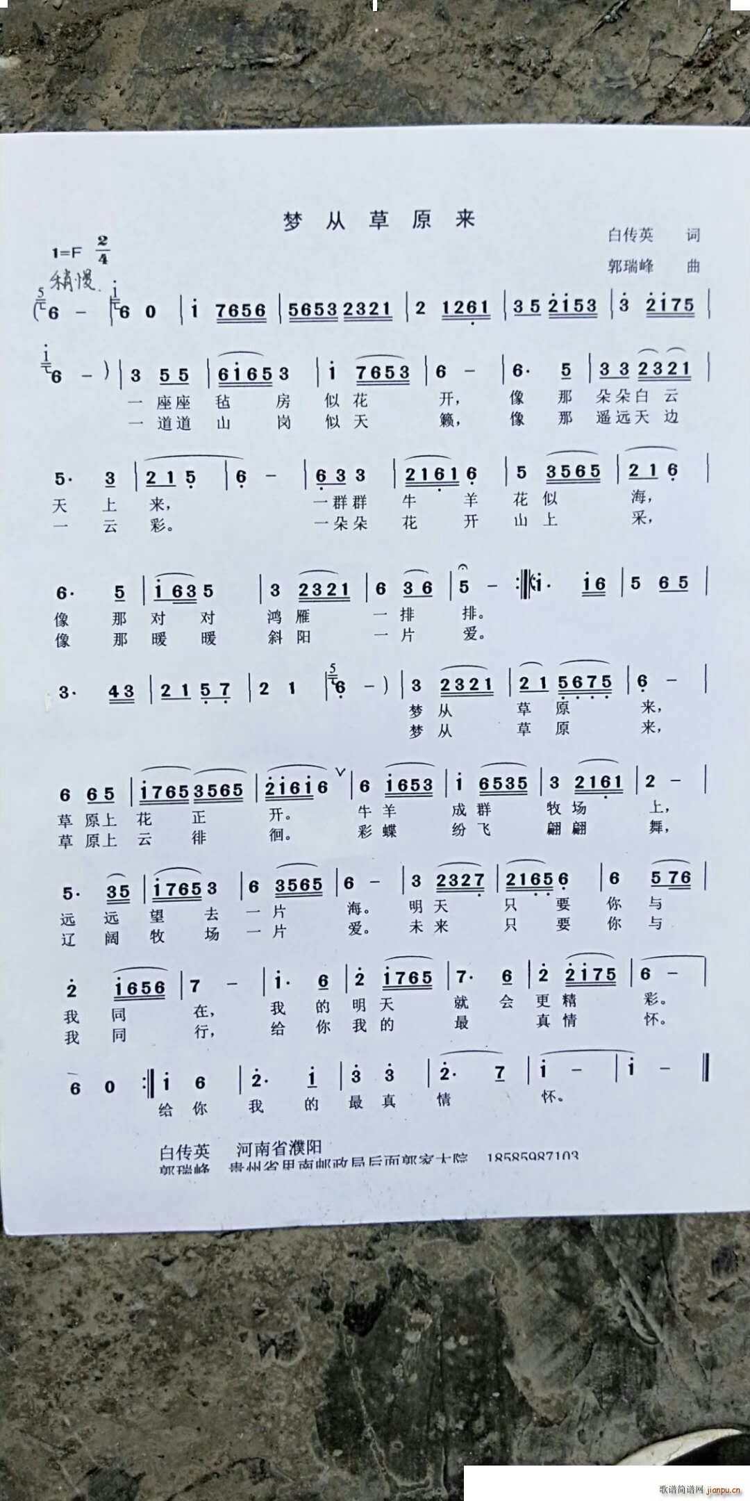 梦从草原来简谱