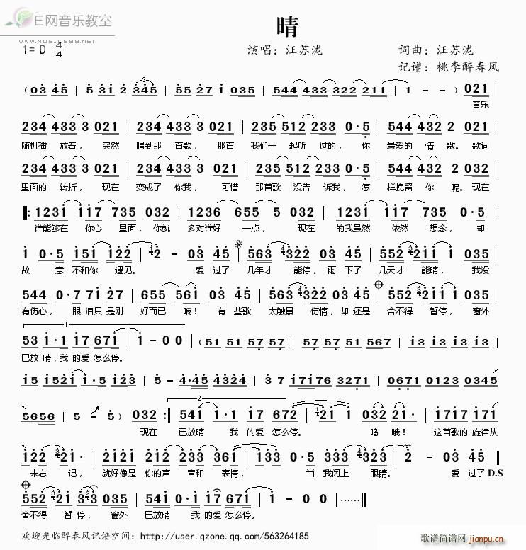 晴——汪苏泷简谱