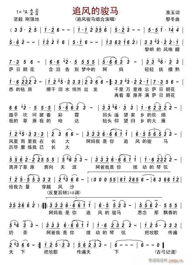 追风的骏马简谱