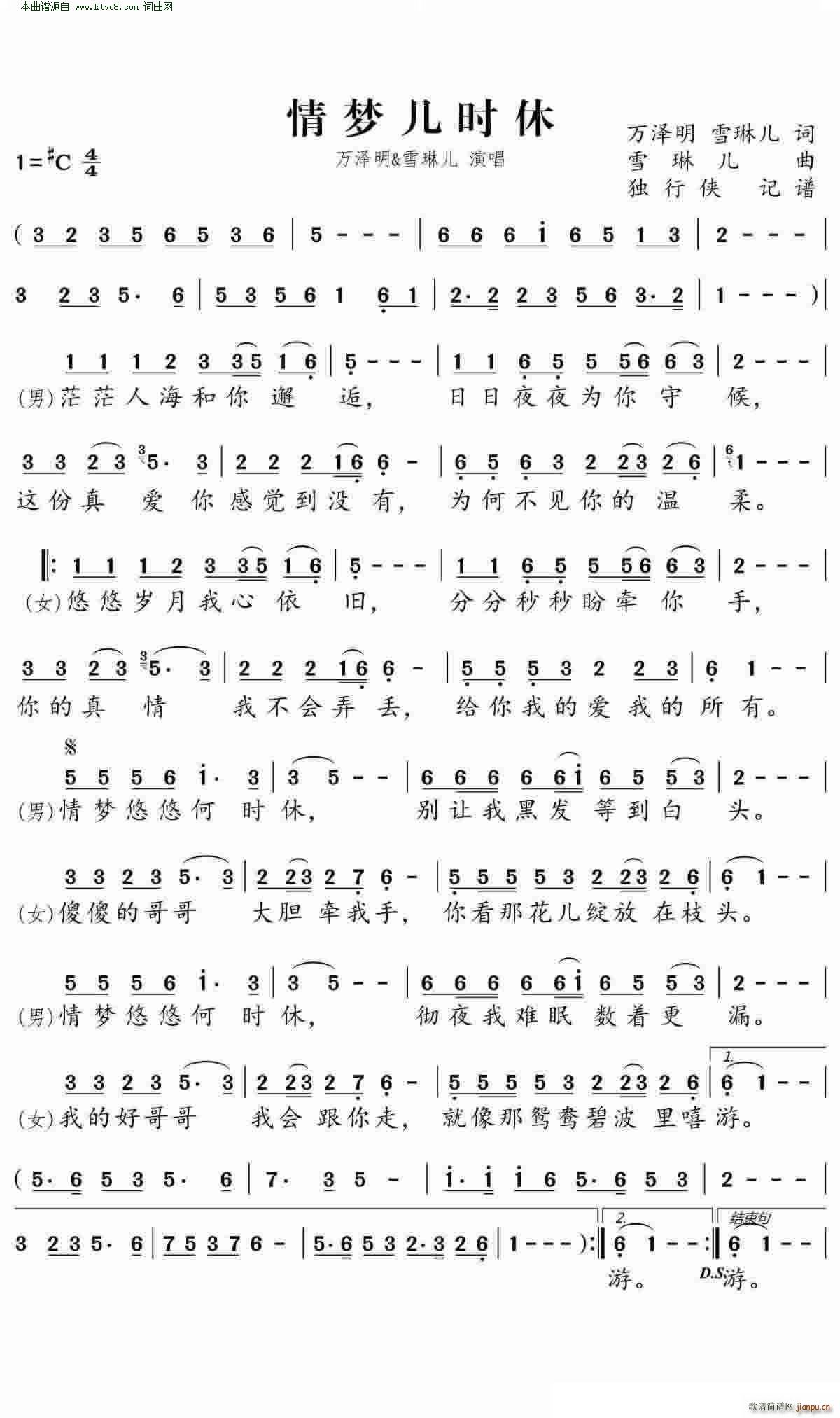 情梦几时休简谱