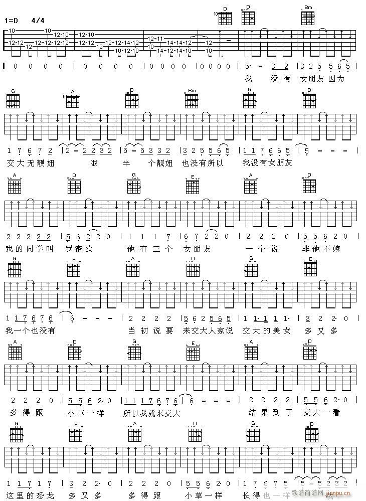 交大无靓妞简谱