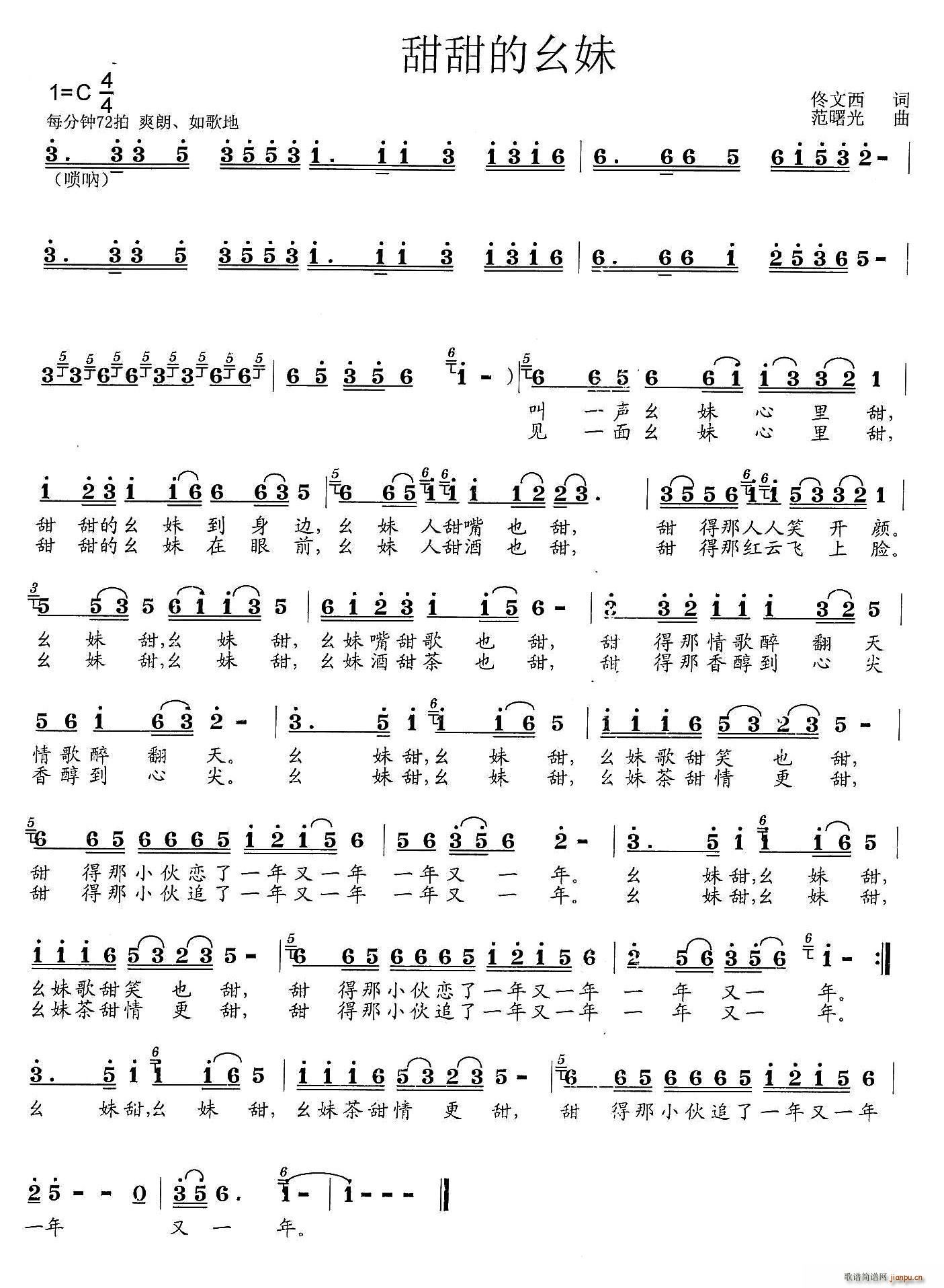 甜甜的幺妹（佟文西词 曲）简谱