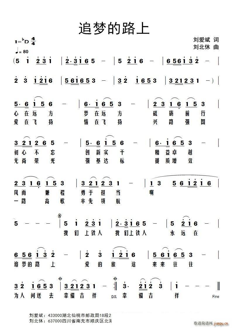 追梦的路上简谱