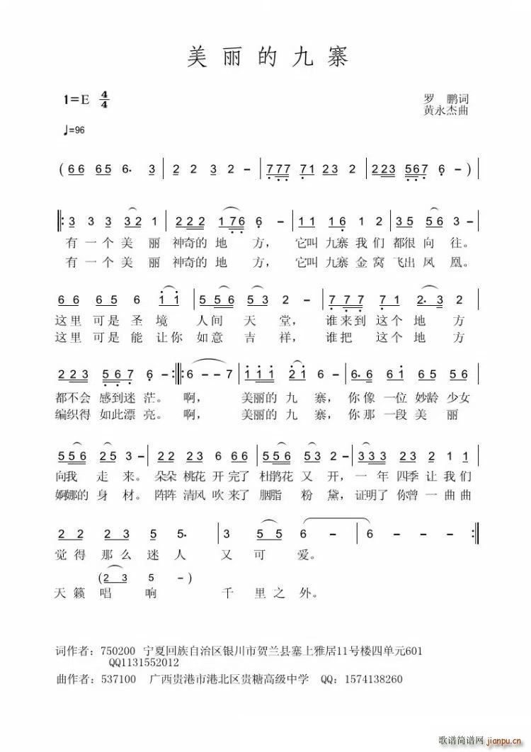 美丽的九寨简谱