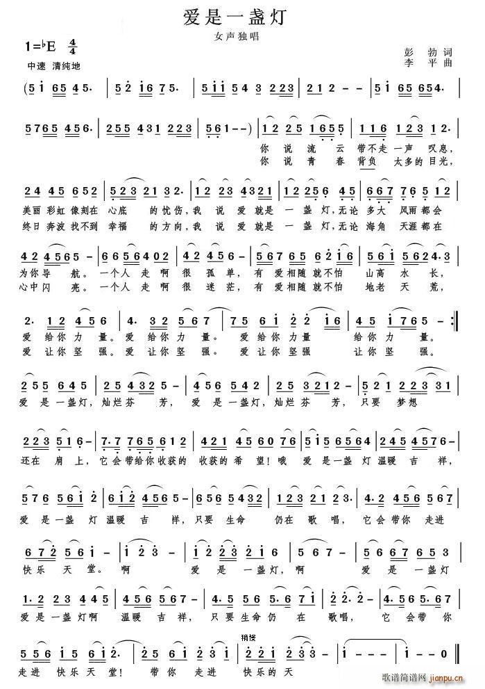 爱是一盏灯简谱
