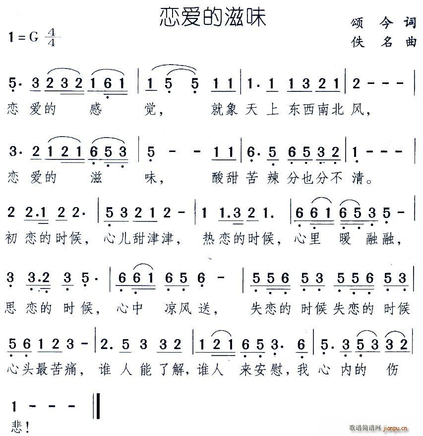 恋爱的滋味简谱