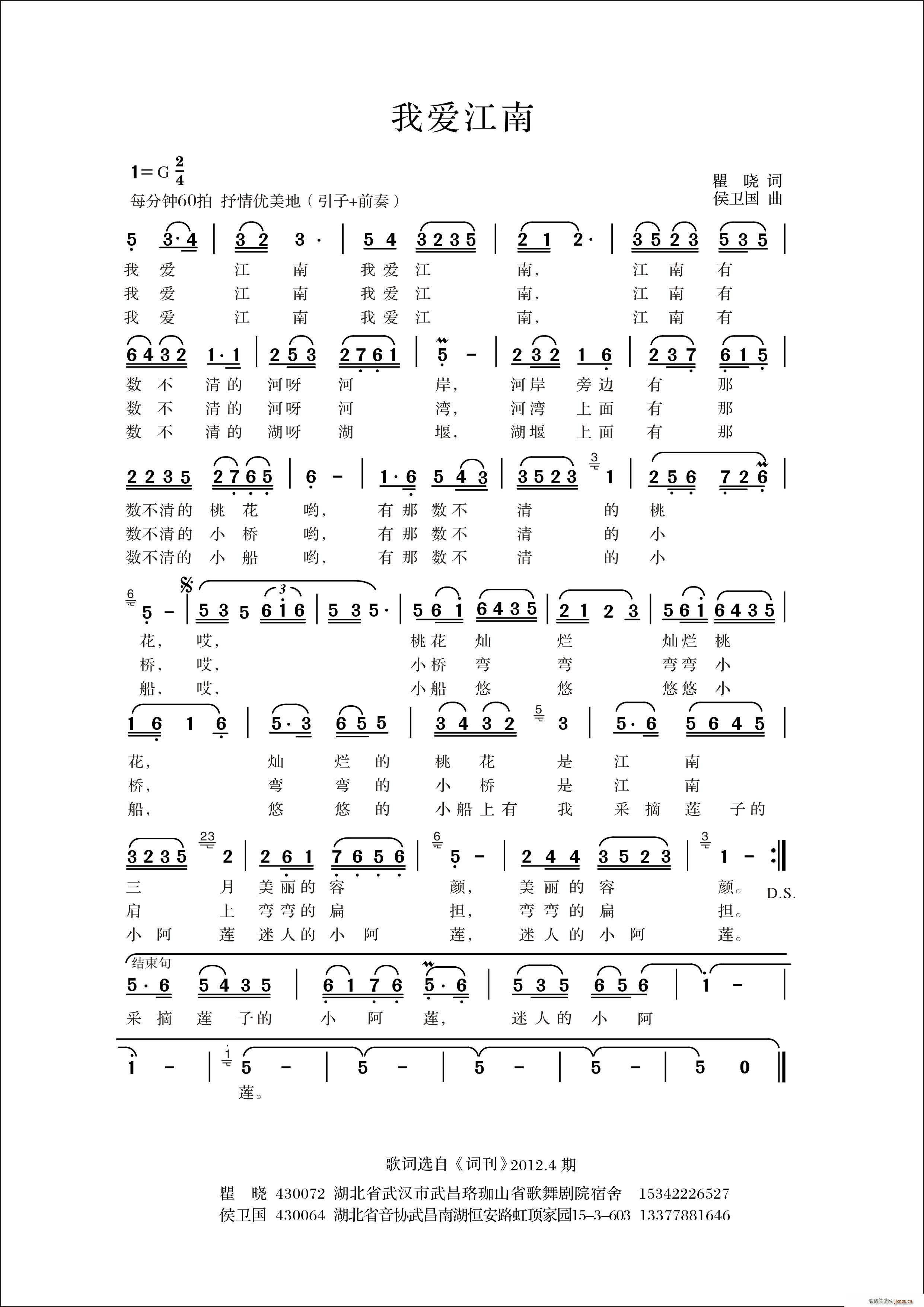 我爱江南三简谱