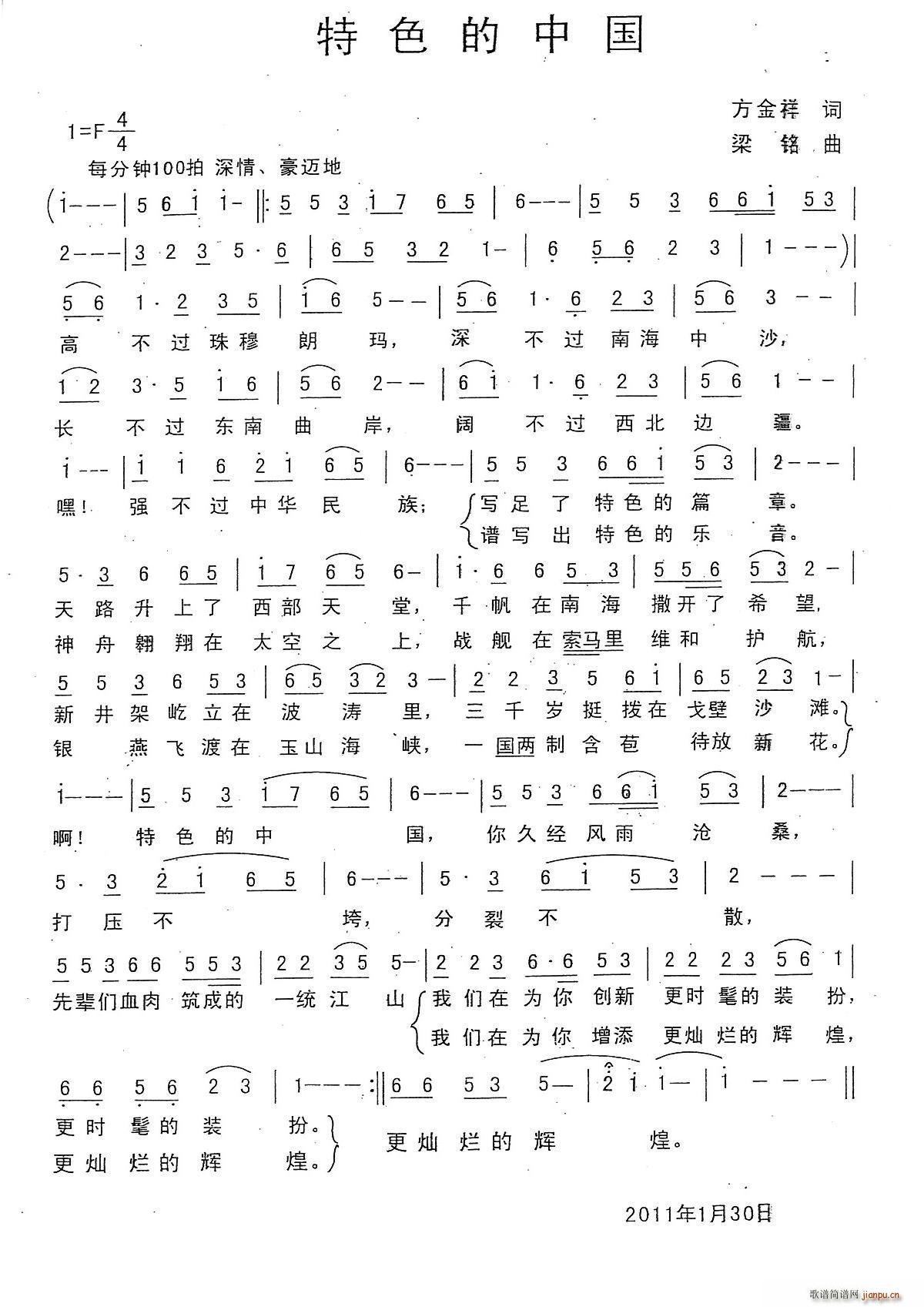 特色的中国简谱