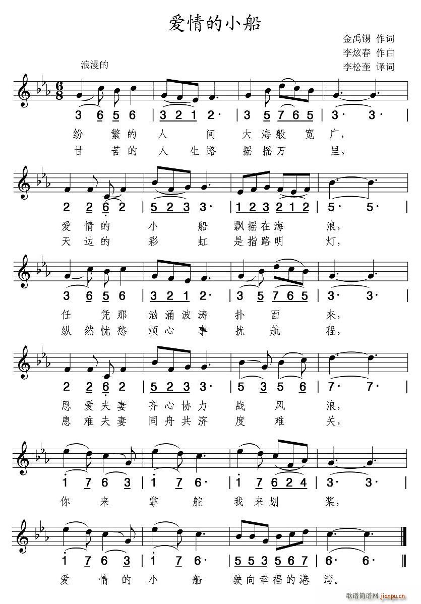 爱情的小船（线、混排版）简谱