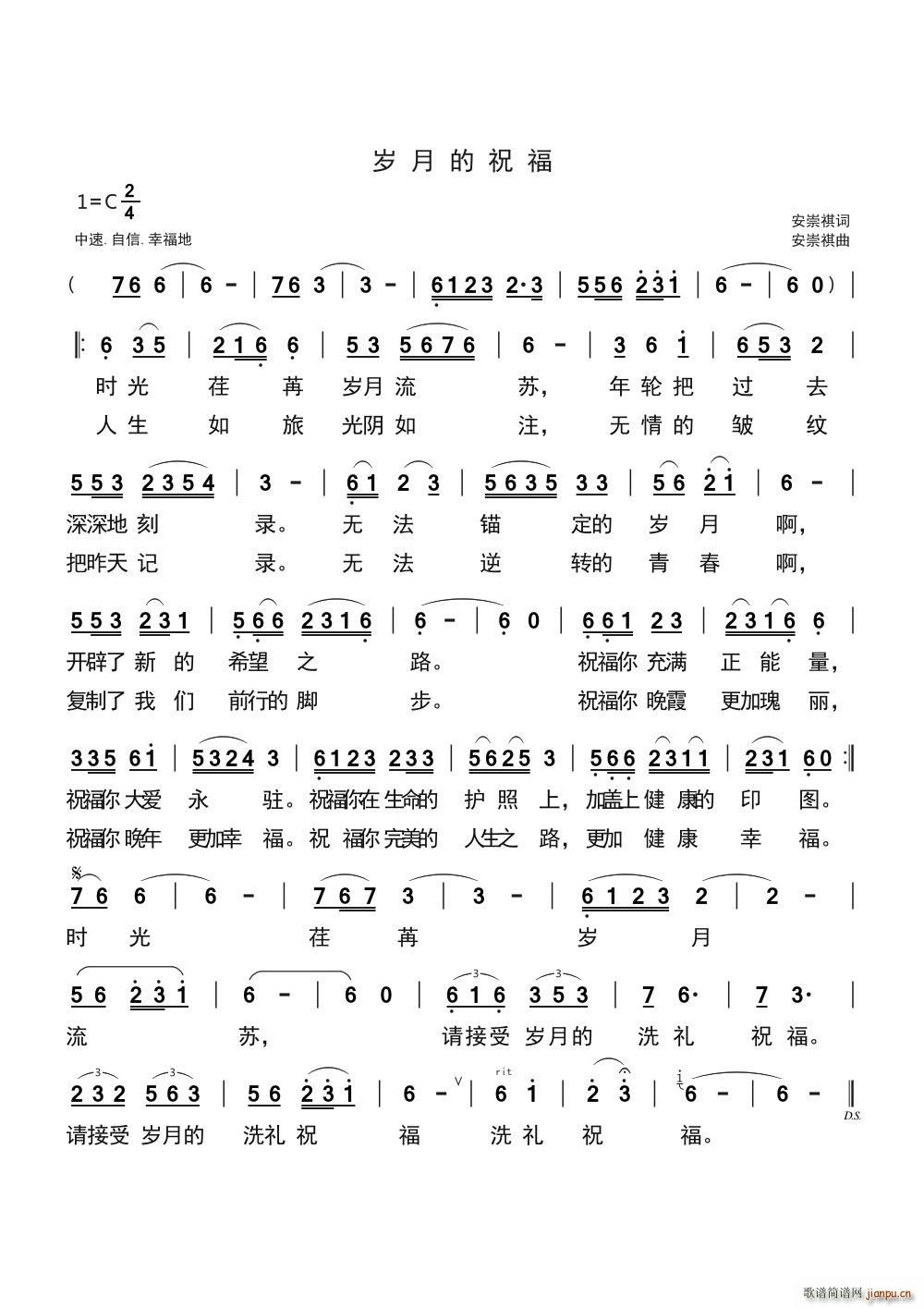 岁月的祝福简谱