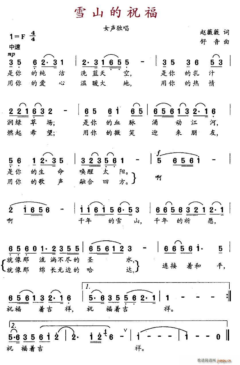 雪山的祝福简谱