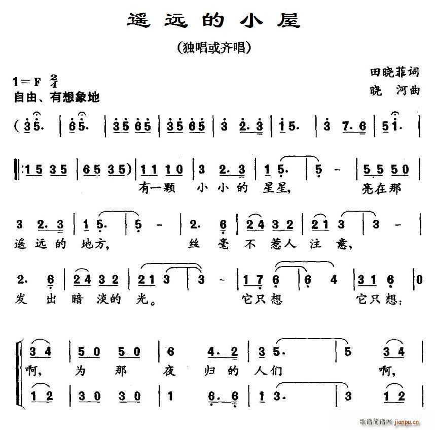 遥远的小屋简谱