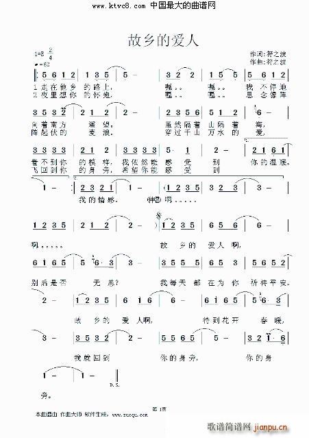 故乡的爱人简谱