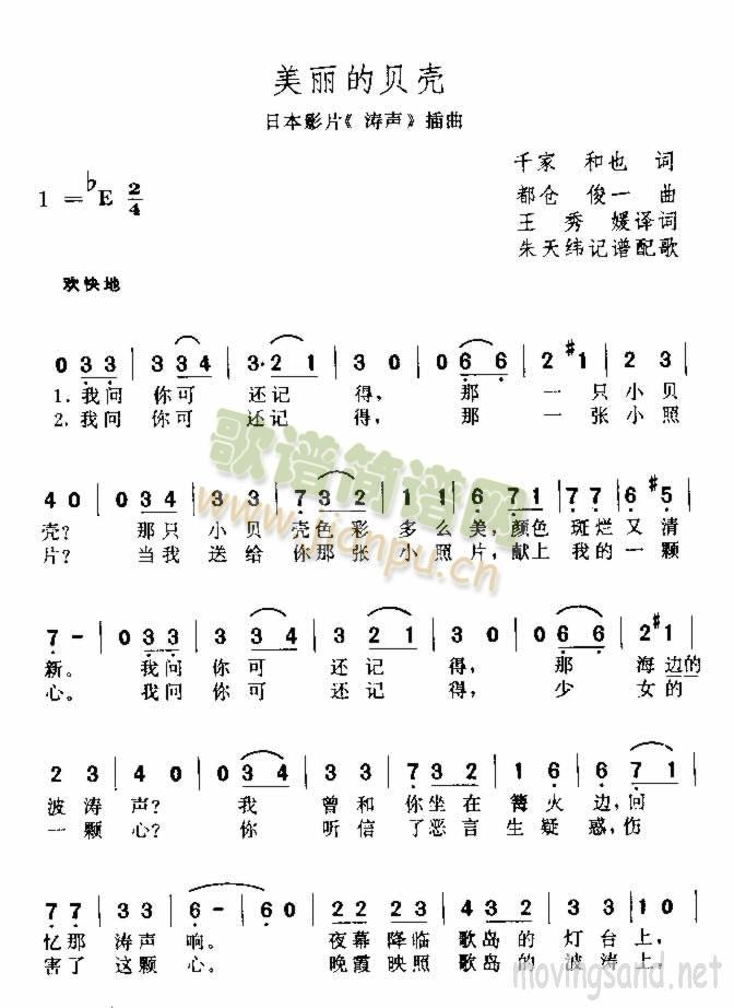 美丽的贝壳简谱