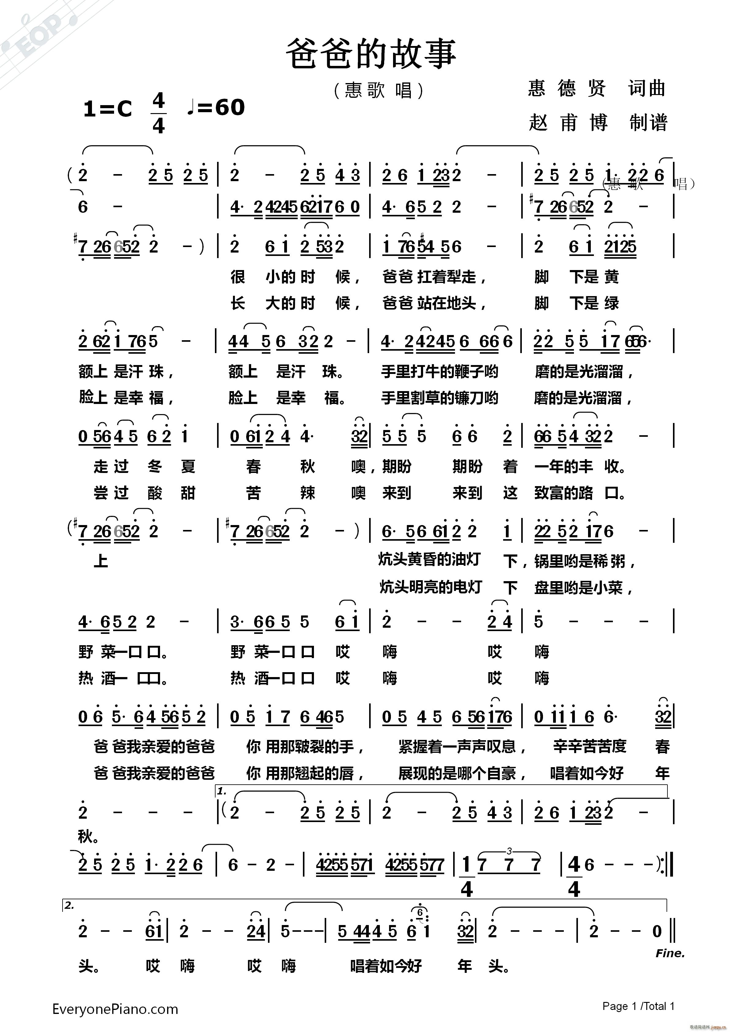爸爸的故事简谱