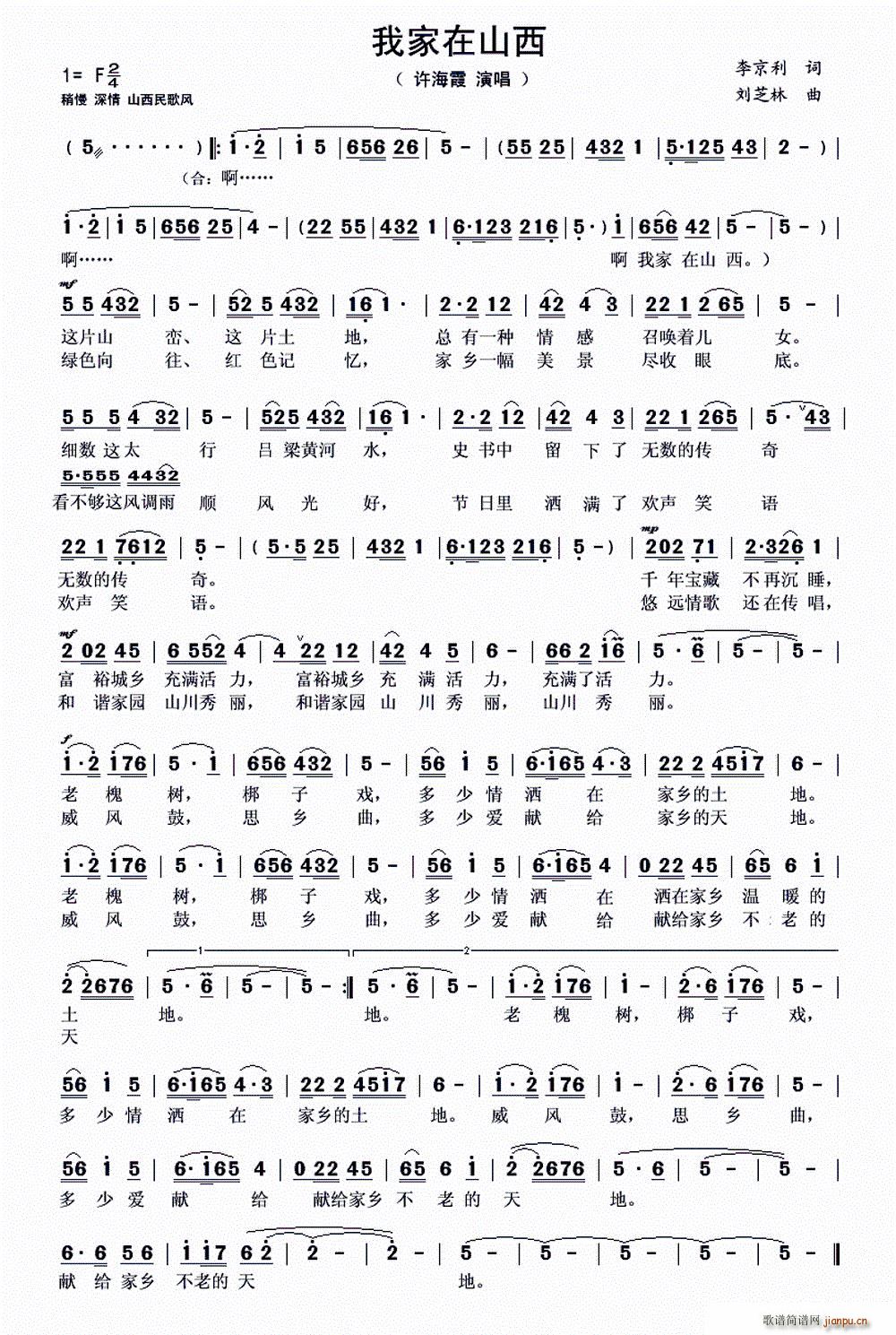 我家在山西简谱