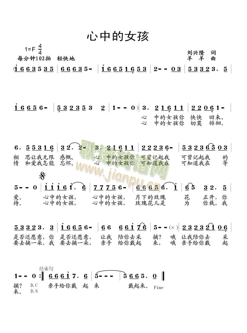 心中的女孩简谱