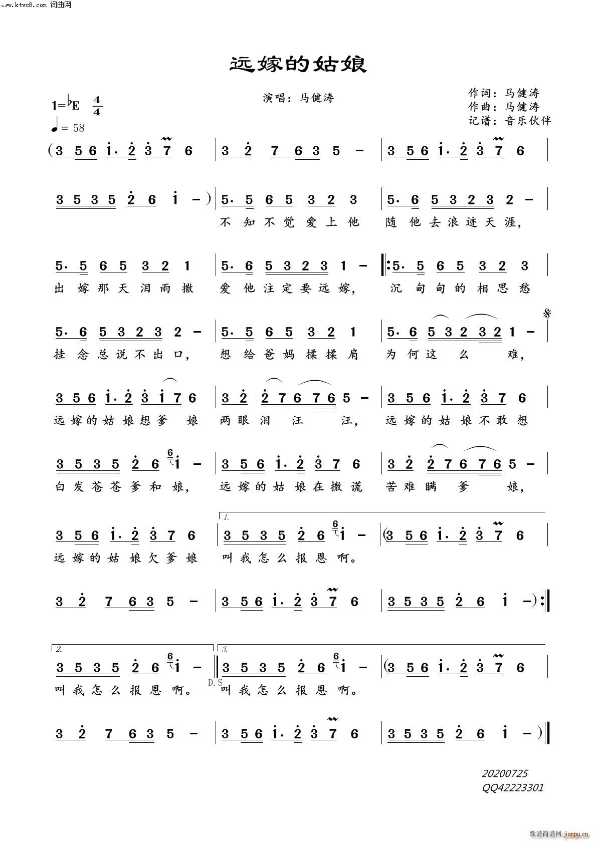 远嫁的姑娘简谱