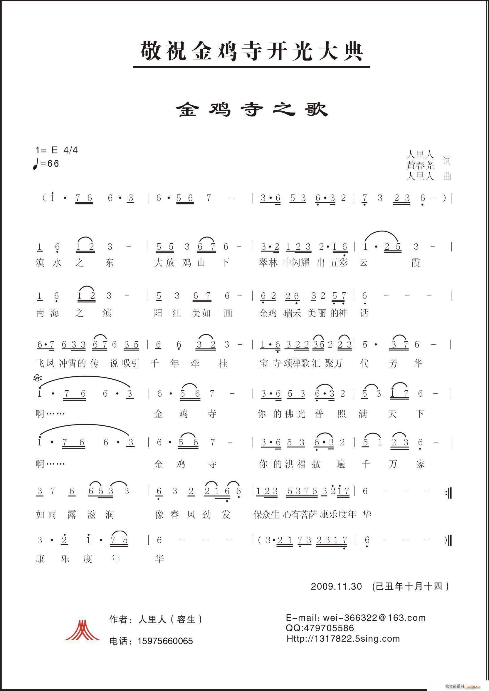 金鸡寺之歌简谱